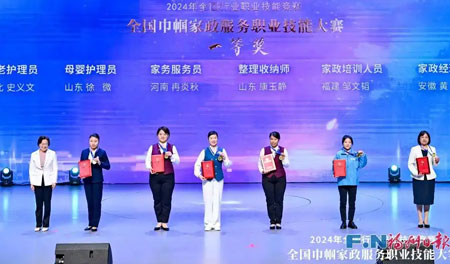 全国巾帼家政服务职业技能大赛落幕。